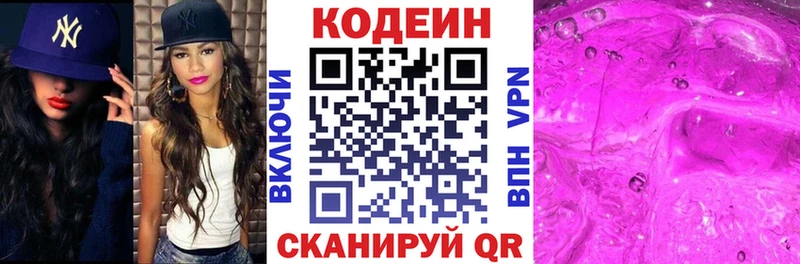 закладки  Вольск  Codein Purple Drank 